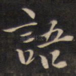 语
