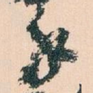 手
