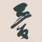 爱
