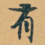 有