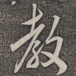 教