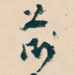 前
