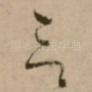 言