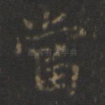 当