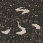 不