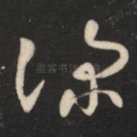 深