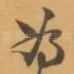 為