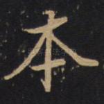 本