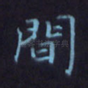 间