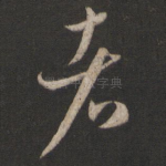 者