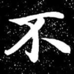 不