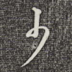 少