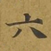 六