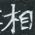 相