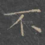 不