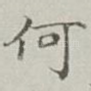何