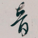 音
