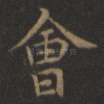 会