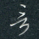 言