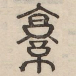 京