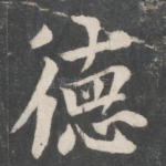 德