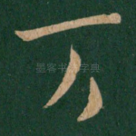 万
