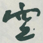 空
