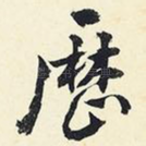 历