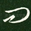 问