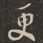 更