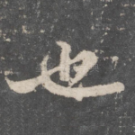 也