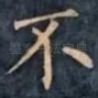 不