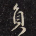 负