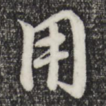 用