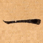 一