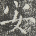 安