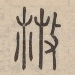 散