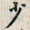 少