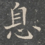 息