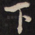 下