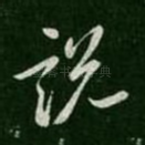 说