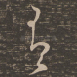 有