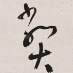 弊