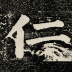 仁