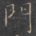门