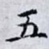 五
