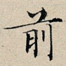 前