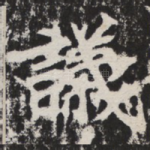 议