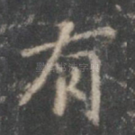 有