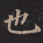 也